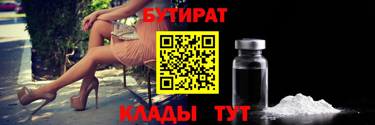 БУТИРАТ жидкий экстази  Вход с VPN  Новый Уренгой 