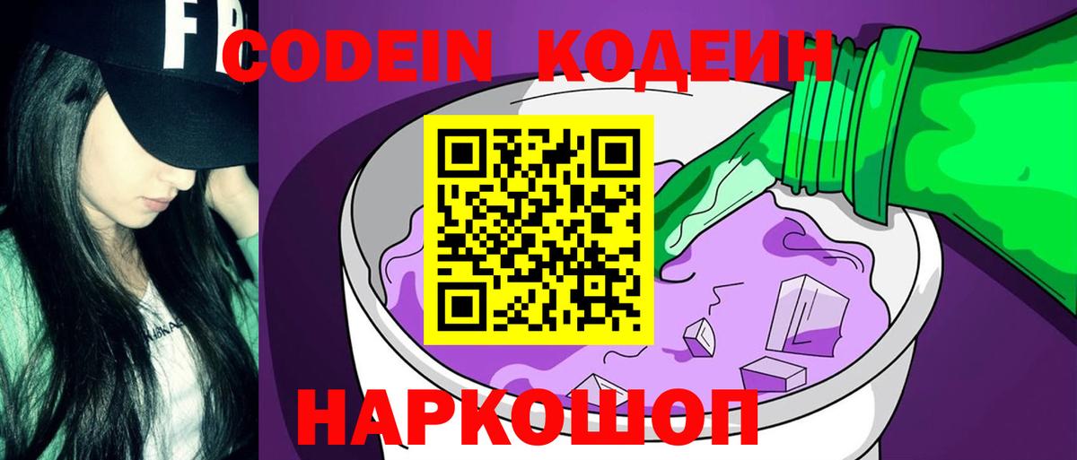 Кодеиновый сироп Lean напиток Lean (лин) Новый Уренгой
