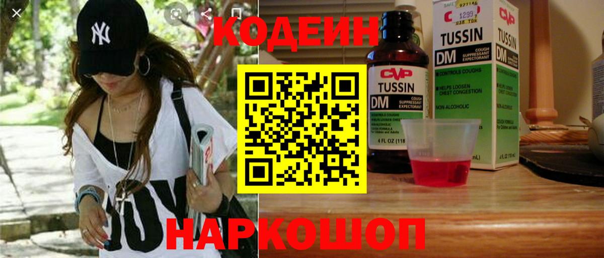 Кодеиновый сироп Lean Purple Drank  Вход с VPN  Новый Уренгой 