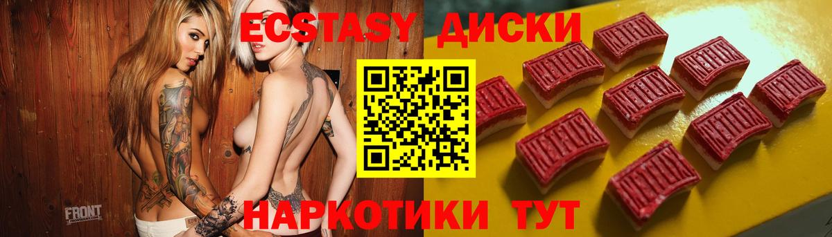 Ecstasy таблы Новый Уренгой